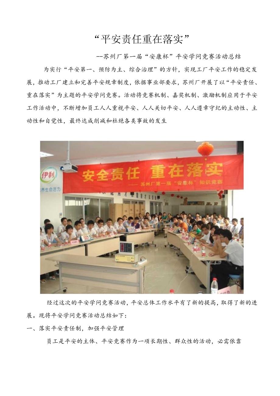安康杯安全知识竞赛活动总结.docx_第1页