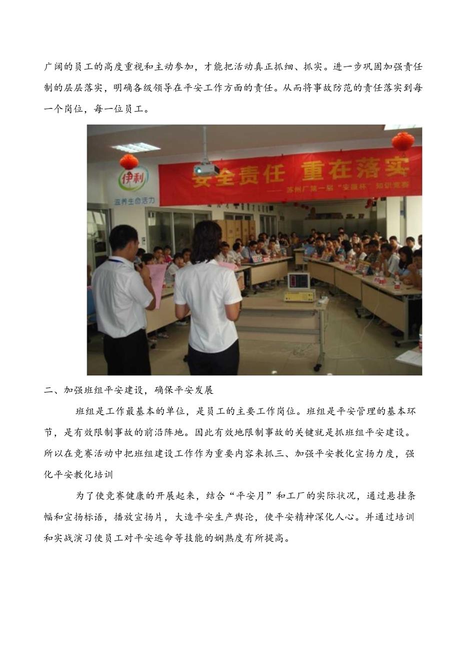 安康杯安全知识竞赛活动总结.docx_第2页