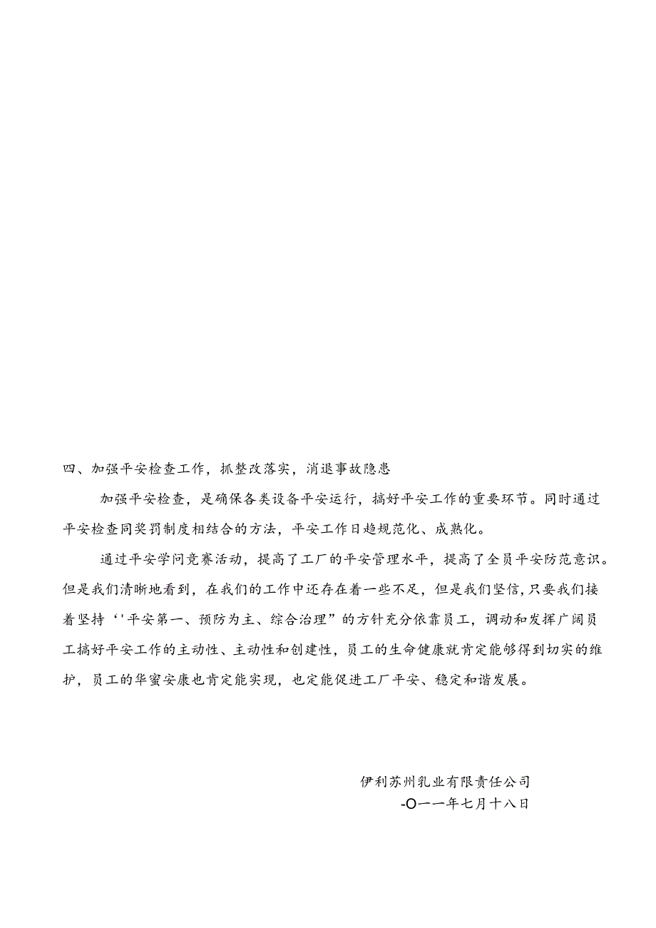 安康杯安全知识竞赛活动总结.docx_第3页