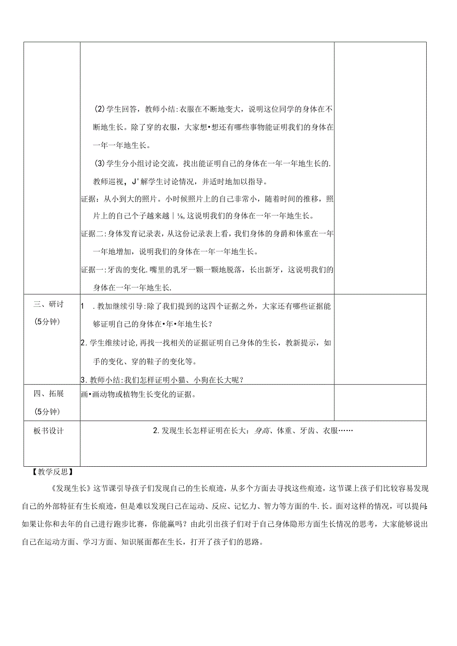 （2024秋）科教版科学一年级上册《发现生长》教案.docx_第2页