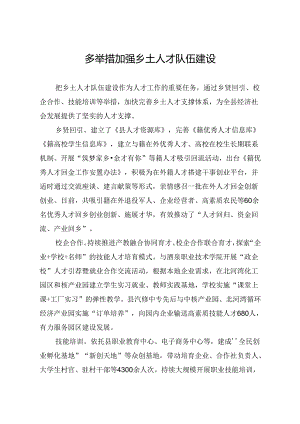 多举措加强乡土人才队伍建设.docx