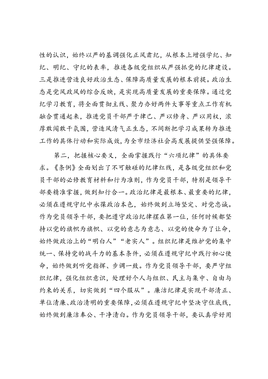 研讨发言：强化自我约束 勇于担当作为.docx_第2页