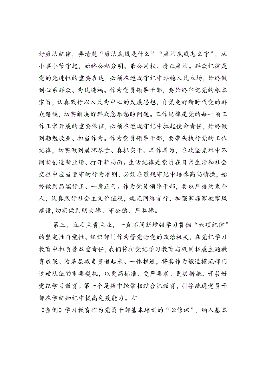 研讨发言：强化自我约束 勇于担当作为.docx_第3页