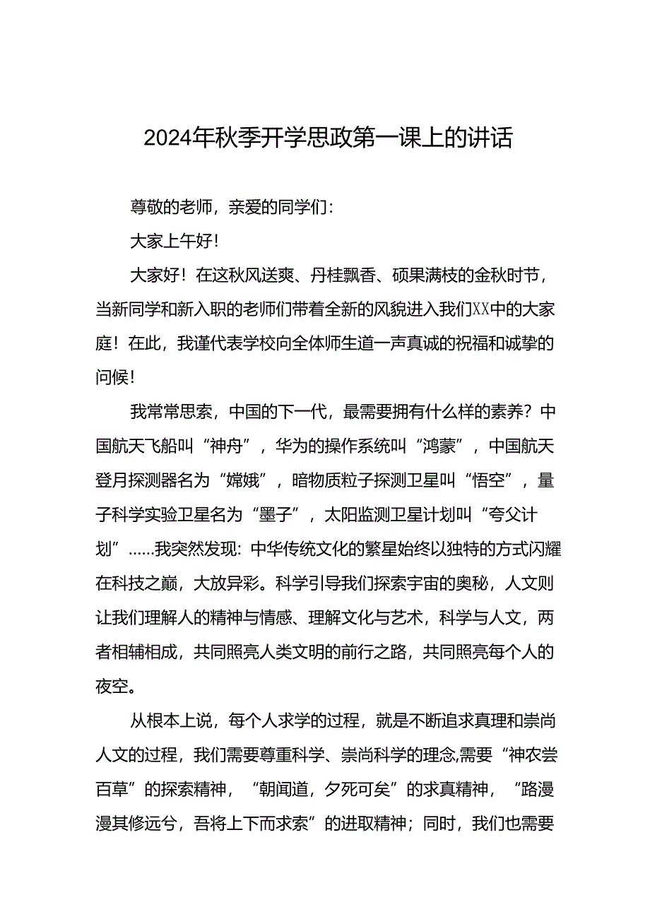 校长2024年秋季开学思政第一课讲话通用范文20篇.docx_第1页