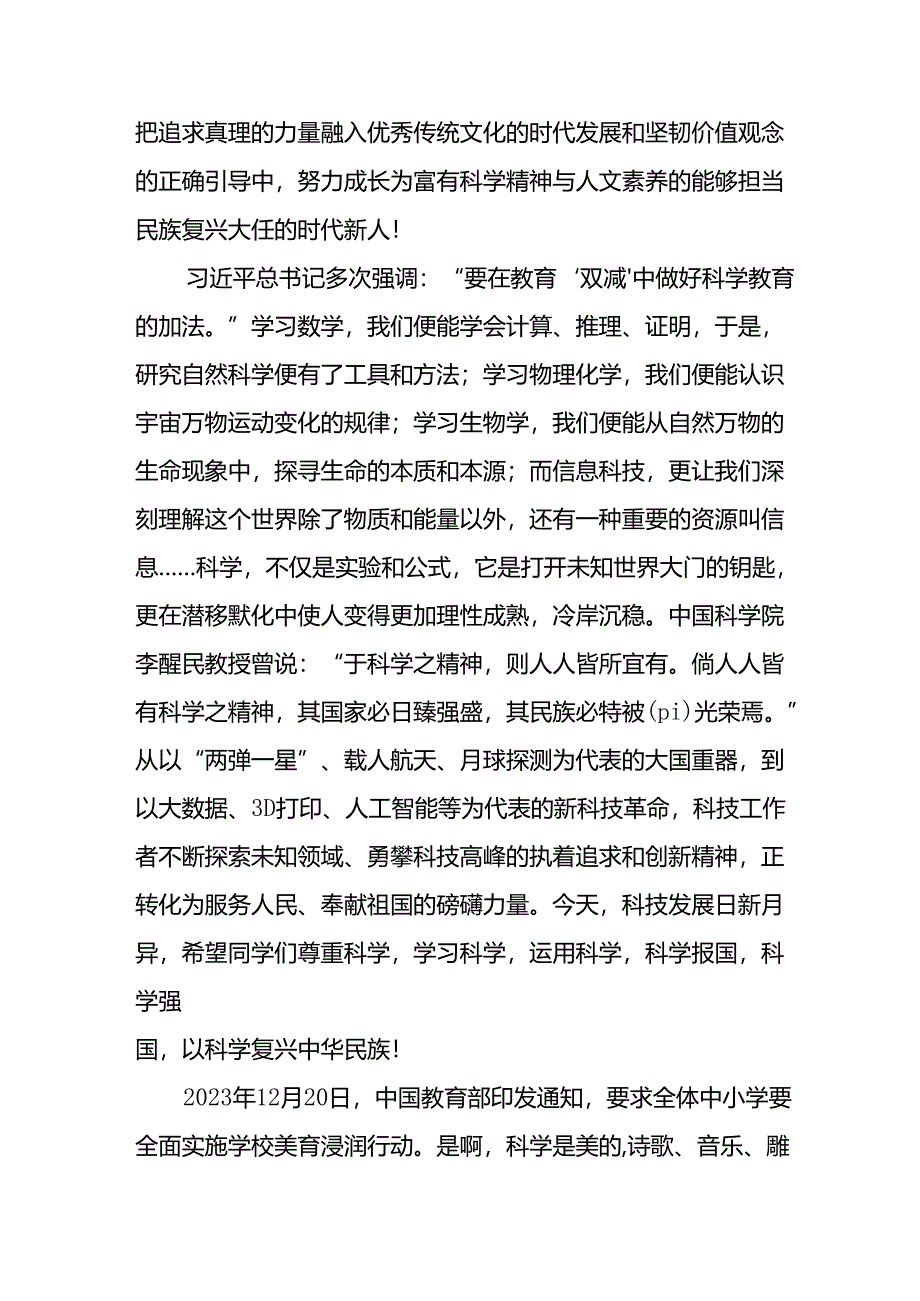 校长2024年秋季开学思政第一课讲话通用范文20篇.docx_第2页