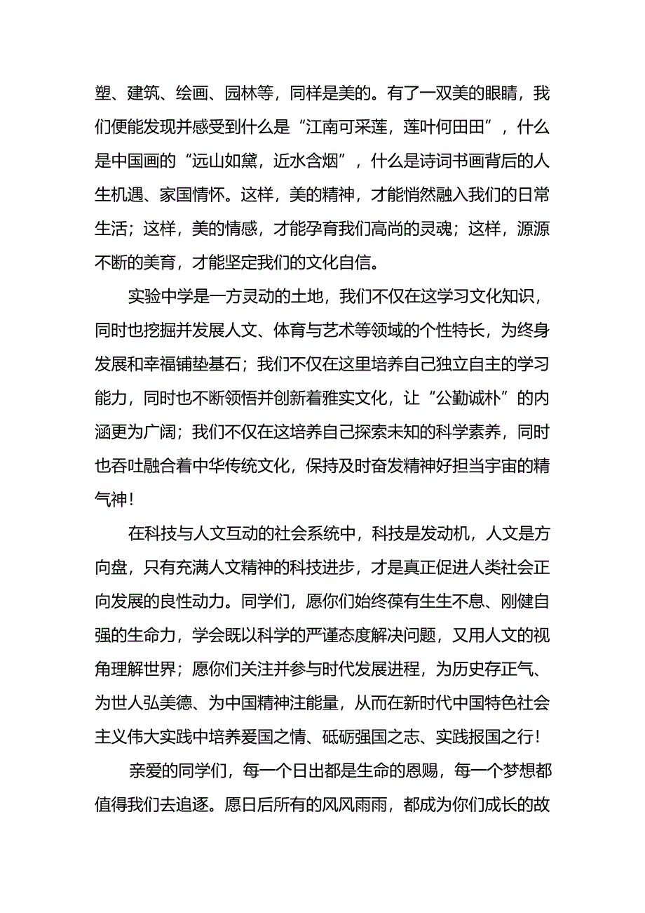 校长2024年秋季开学思政第一课讲话通用范文20篇.docx_第3页