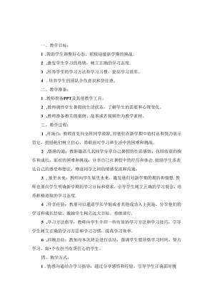 2024年秋季学期开学第一课主题活动方案二.docx