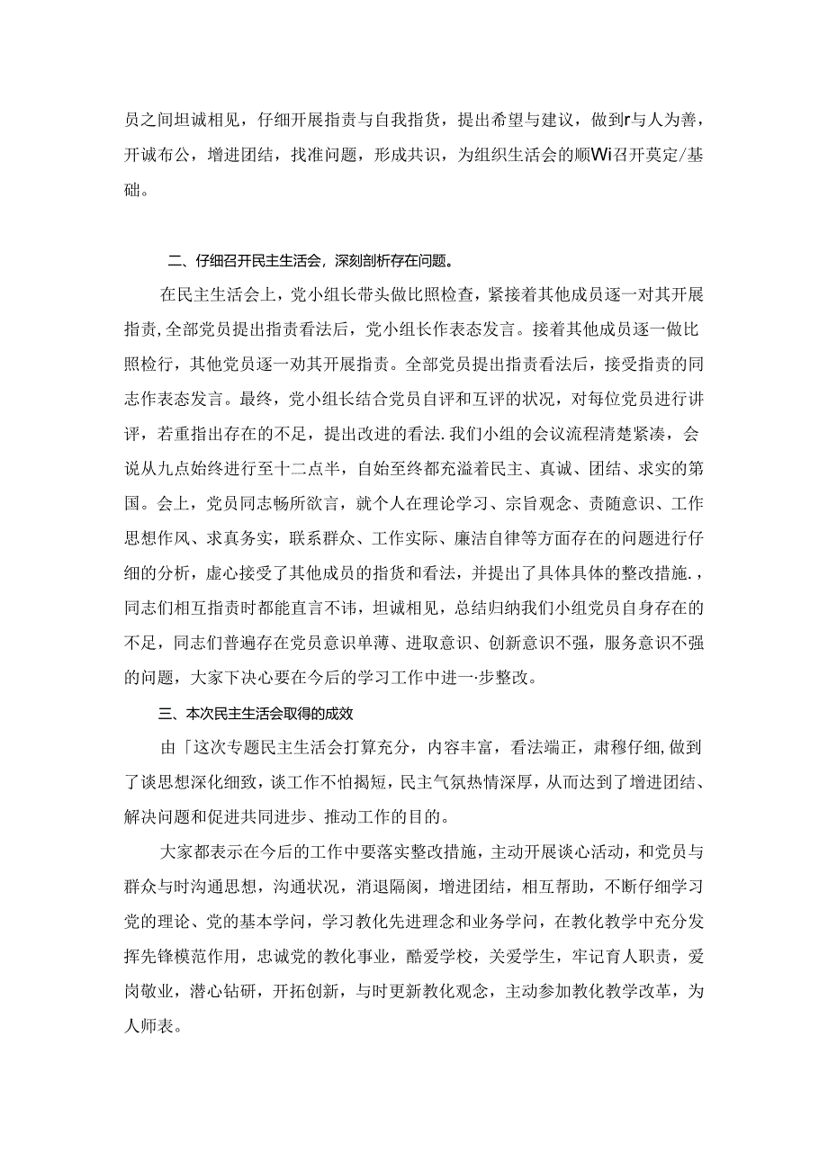 小组组织生活会情况报告.docx_第2页