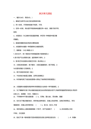 五年级科学上册第二单元光单元综合测试2教科版.docx