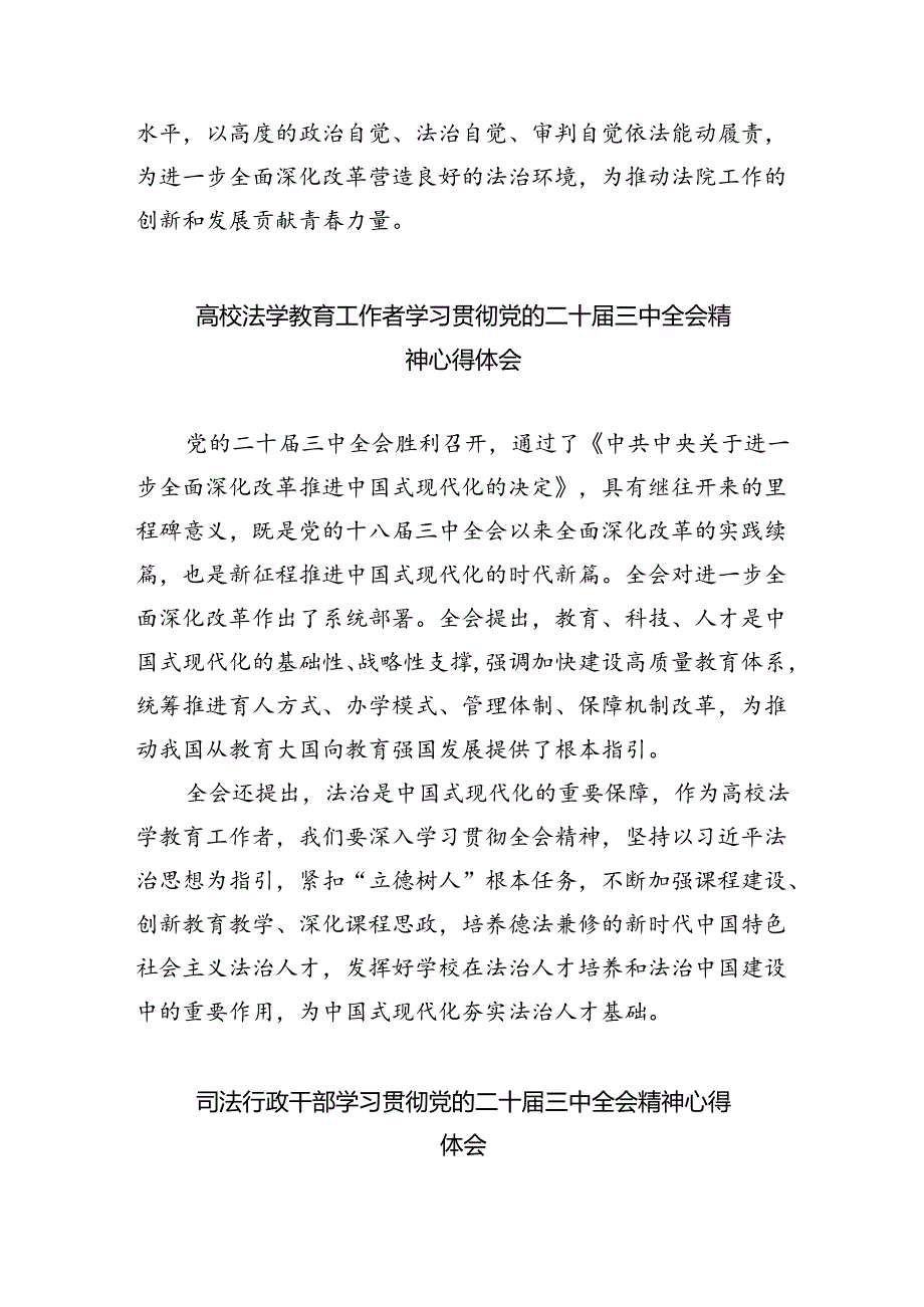 政工干部学习贯彻党的二十届三中全会精神心得体会8篇(最新版).docx_第2页