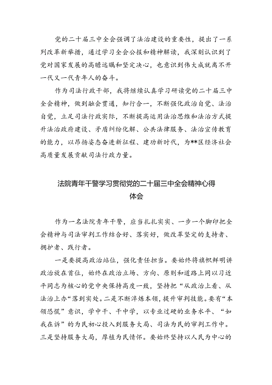 政工干部学习贯彻党的二十届三中全会精神心得体会8篇(最新版).docx_第3页