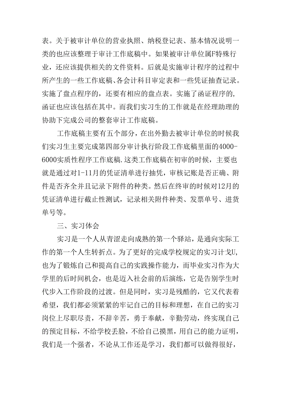 实习报告范文完整版（通用十篇）.docx_第2页