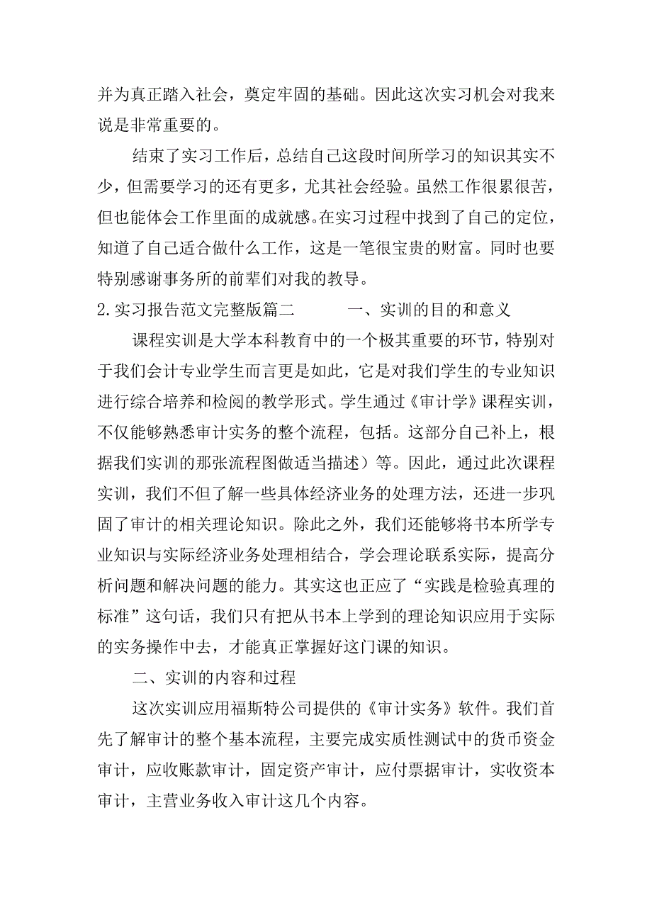 实习报告范文完整版（通用十篇）.docx_第3页