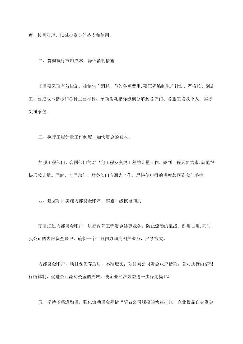 施工单位项目资金筹措保障措施.docx_第2页