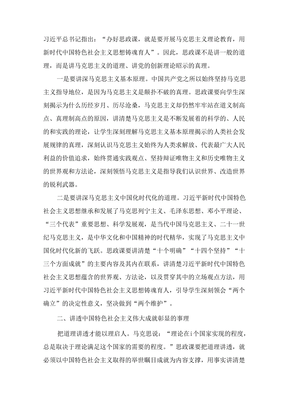 2024年青年教师在新时代学校思政课建设推进会上的发言.docx_第2页
