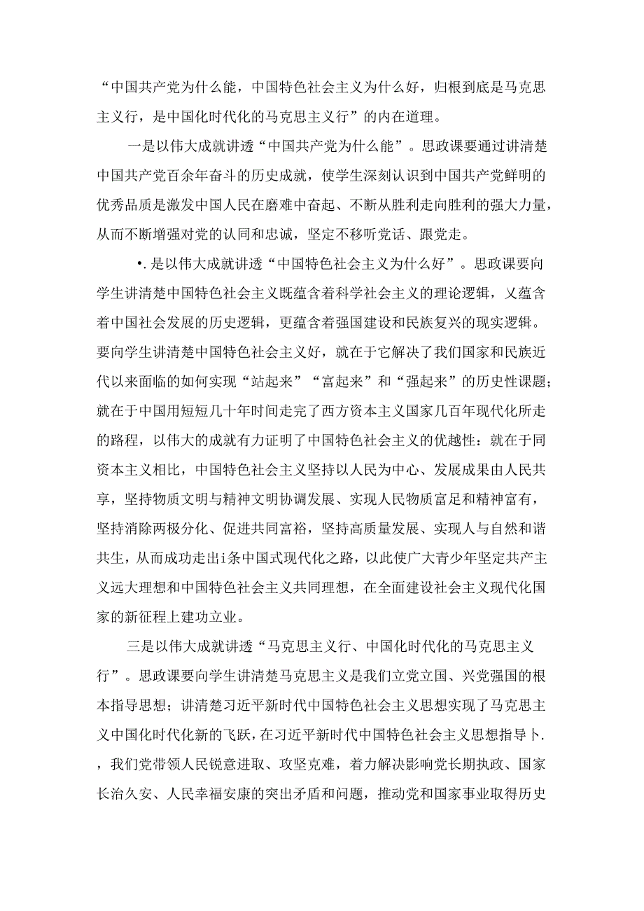 2024年青年教师在新时代学校思政课建设推进会上的发言.docx_第3页