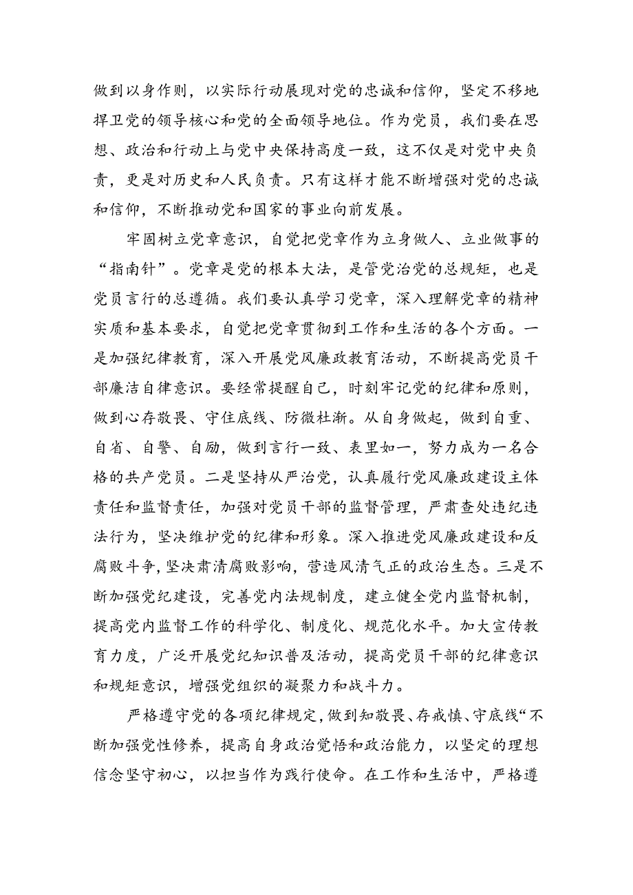 在2024年政协理论学习中心组集体学习会上的研讨发言（1910字）.docx_第2页
