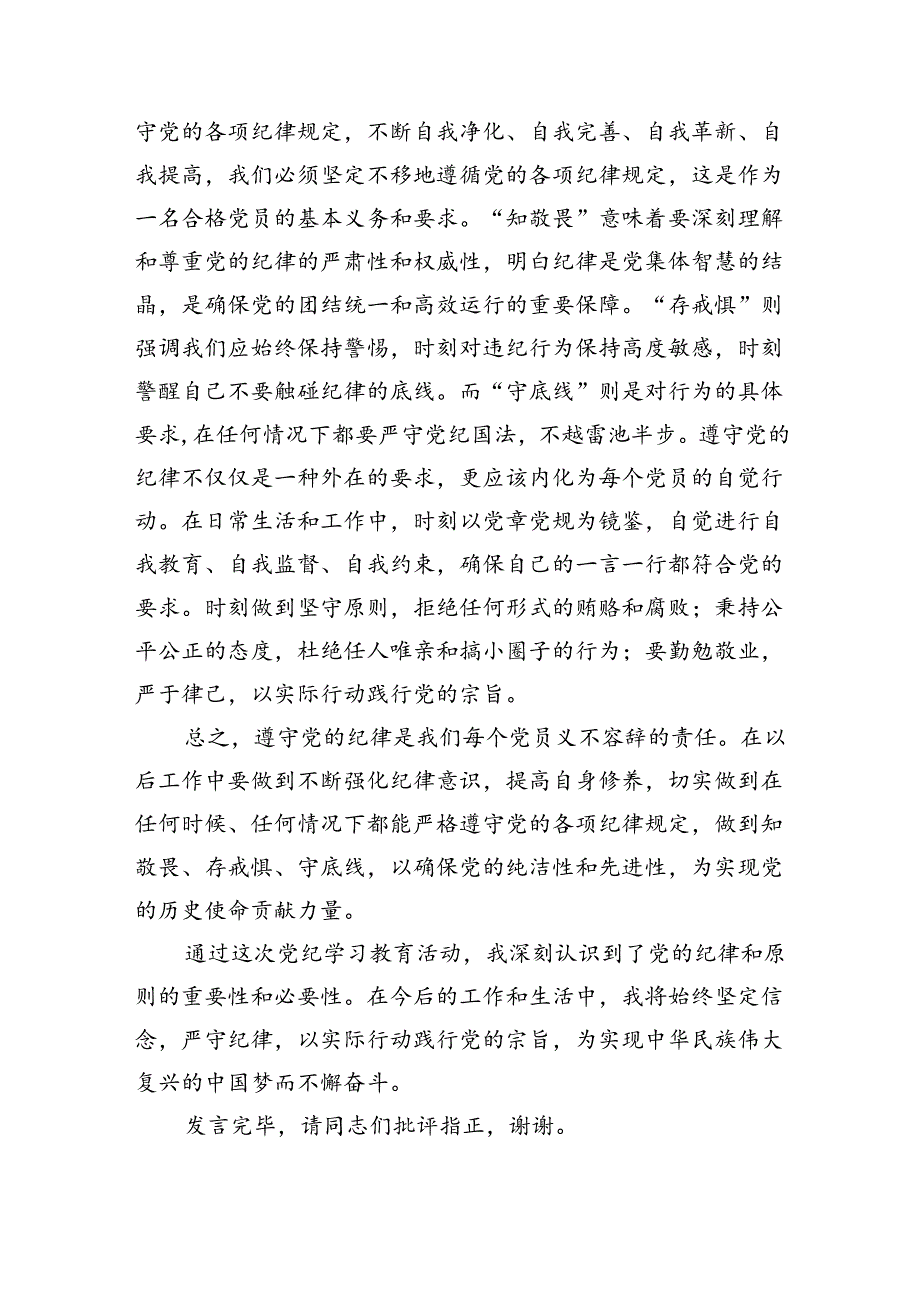 在2024年政协理论学习中心组集体学习会上的研讨发言（1910字）.docx_第3页