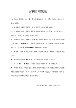 密钥管理制度.docx