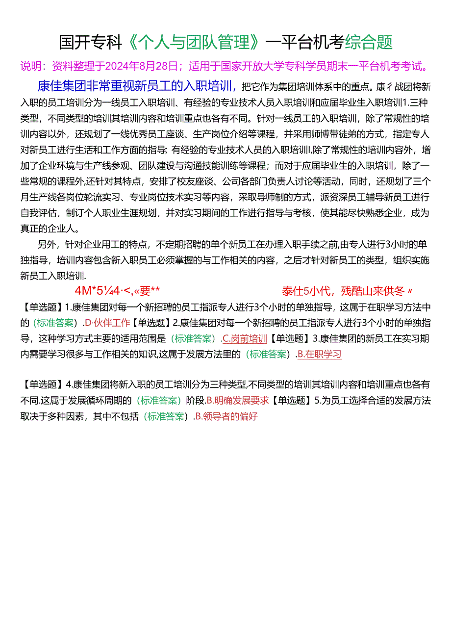 康佳集团非常重视新员工的入职培训.docx_第1页