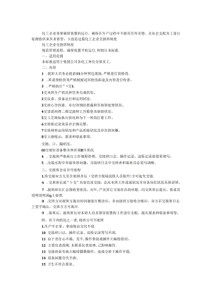 化工企业交接班制度.docx