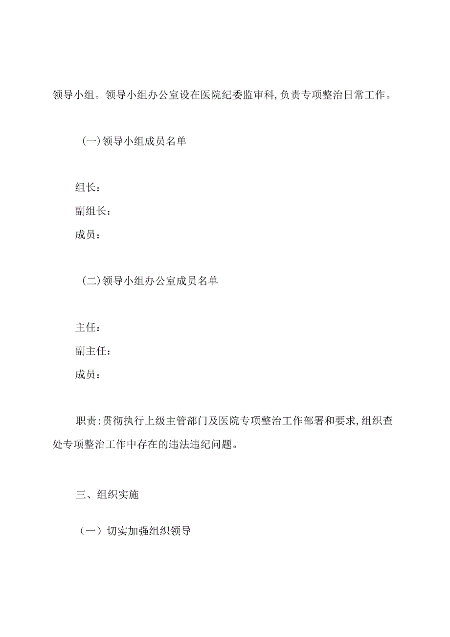 纠正医药购销领域和医疗服务不正之风专项整治工作总结.docx_第2页