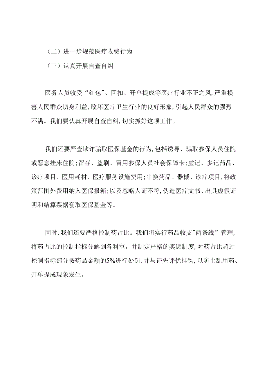 纠正医药购销领域和医疗服务不正之风专项整治工作总结.docx_第3页