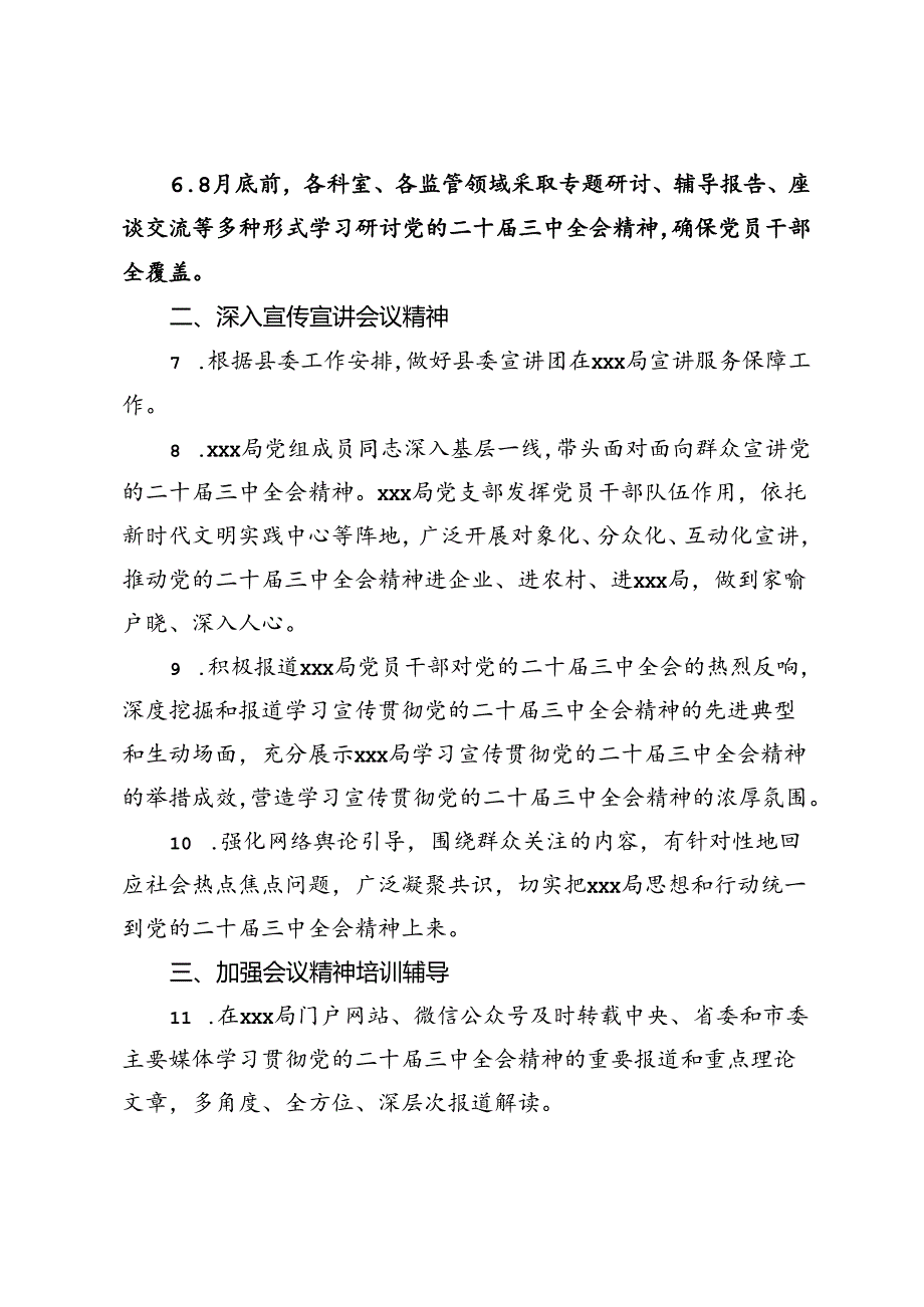 学习宣传贯彻党的二十届三中全会精神总体安排.docx_第2页