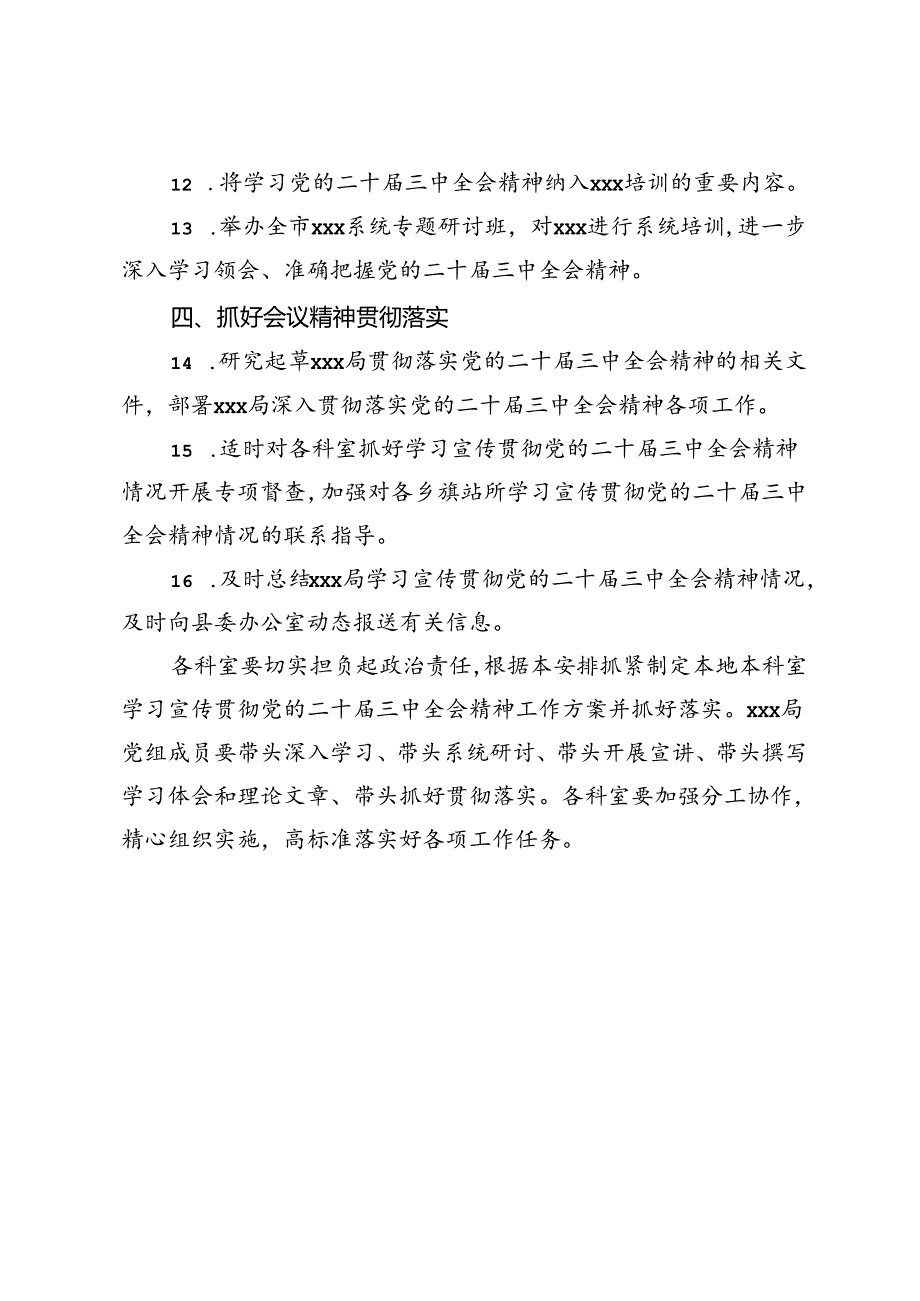 学习宣传贯彻党的二十届三中全会精神总体安排.docx_第3页