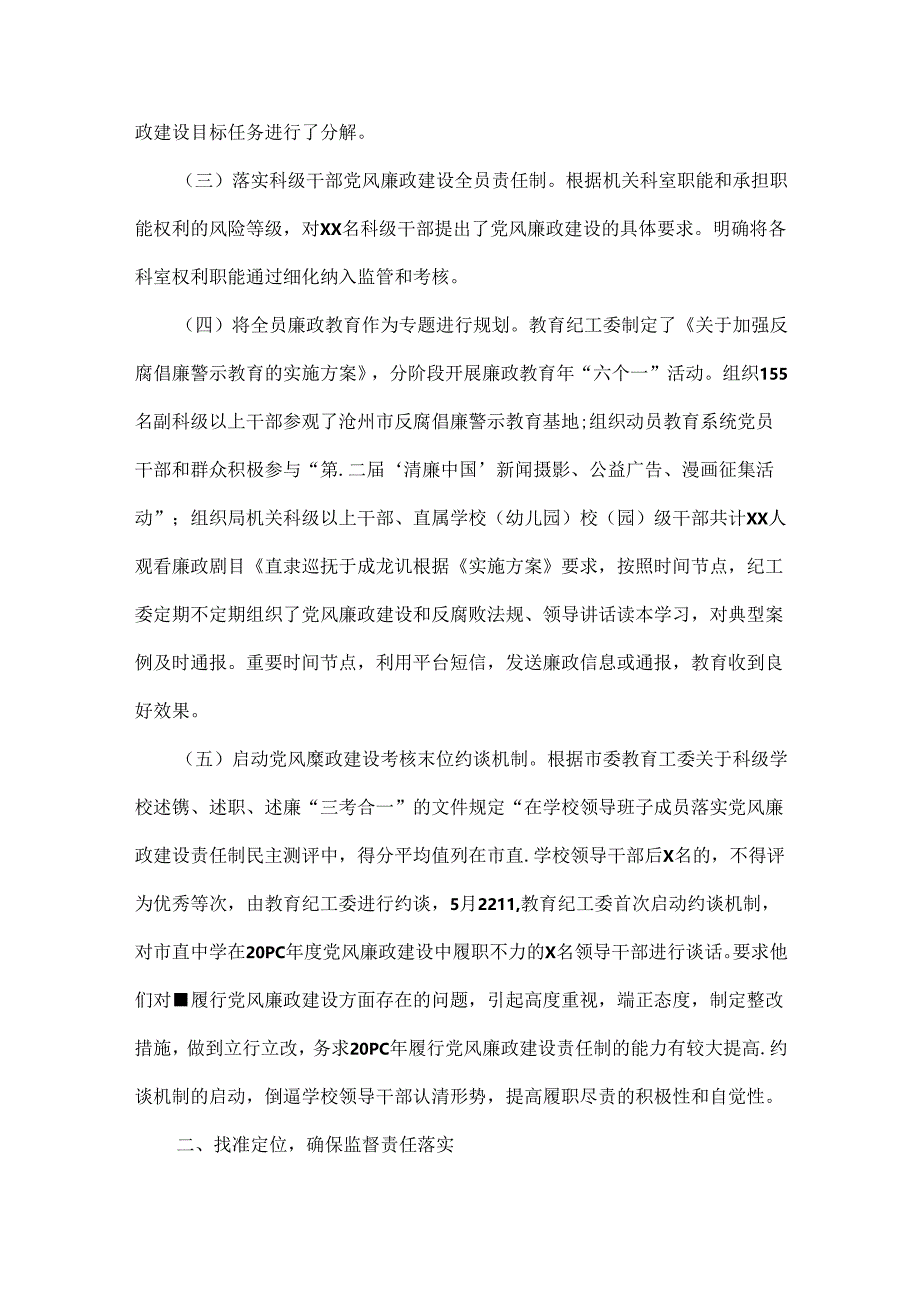 纪检监察工作总结范文.docx_第2页