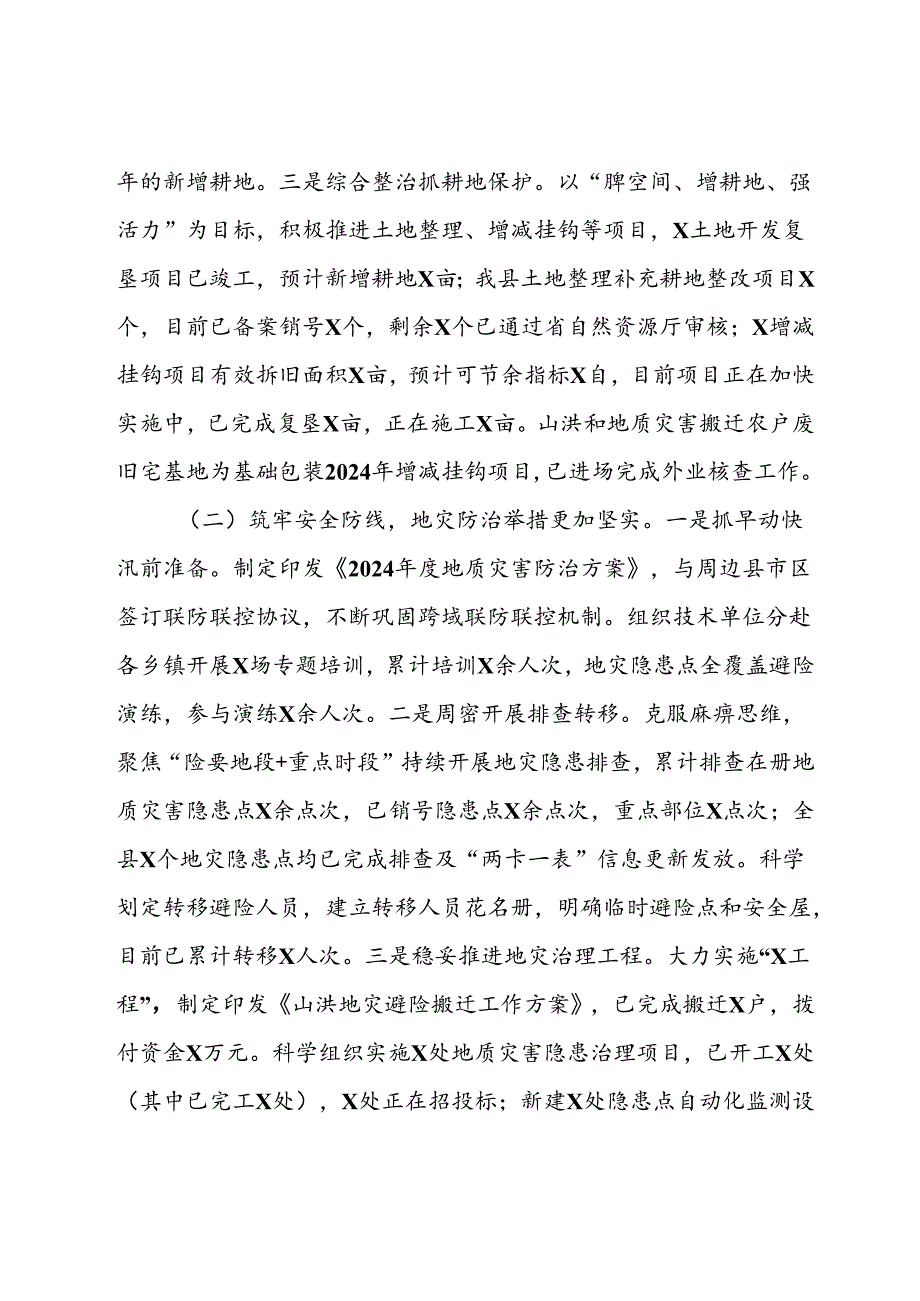 在全县自然资源重点工作会议上的发言（自然资源工作总结发言）.docx_第2页