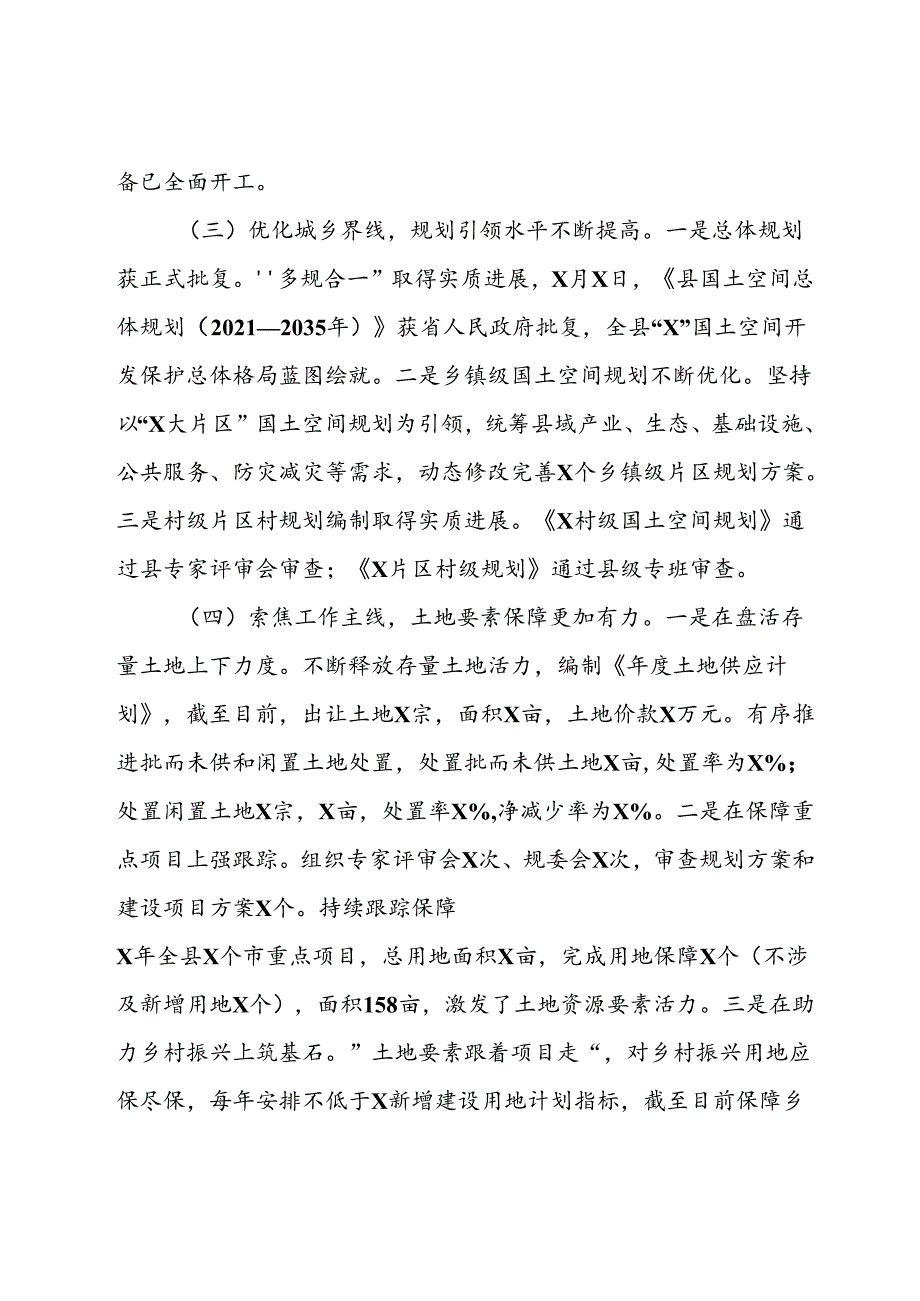 在全县自然资源重点工作会议上的发言（自然资源工作总结发言）.docx_第3页