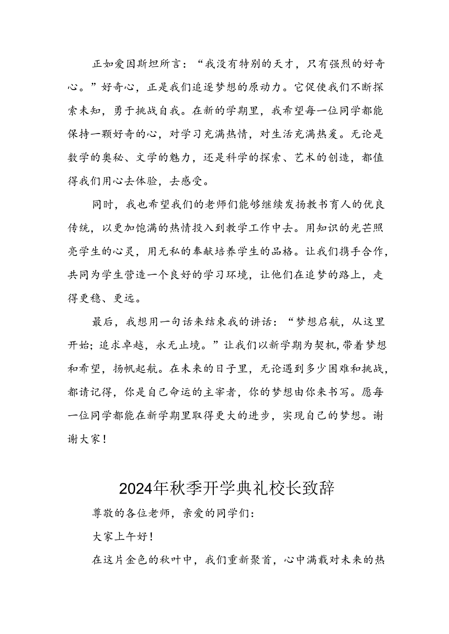 学校2024年秋季开学典礼校长致辞 （4份）.docx_第2页