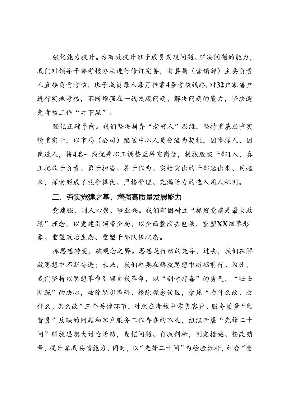 烟草局工作情况汇报.docx_第2页