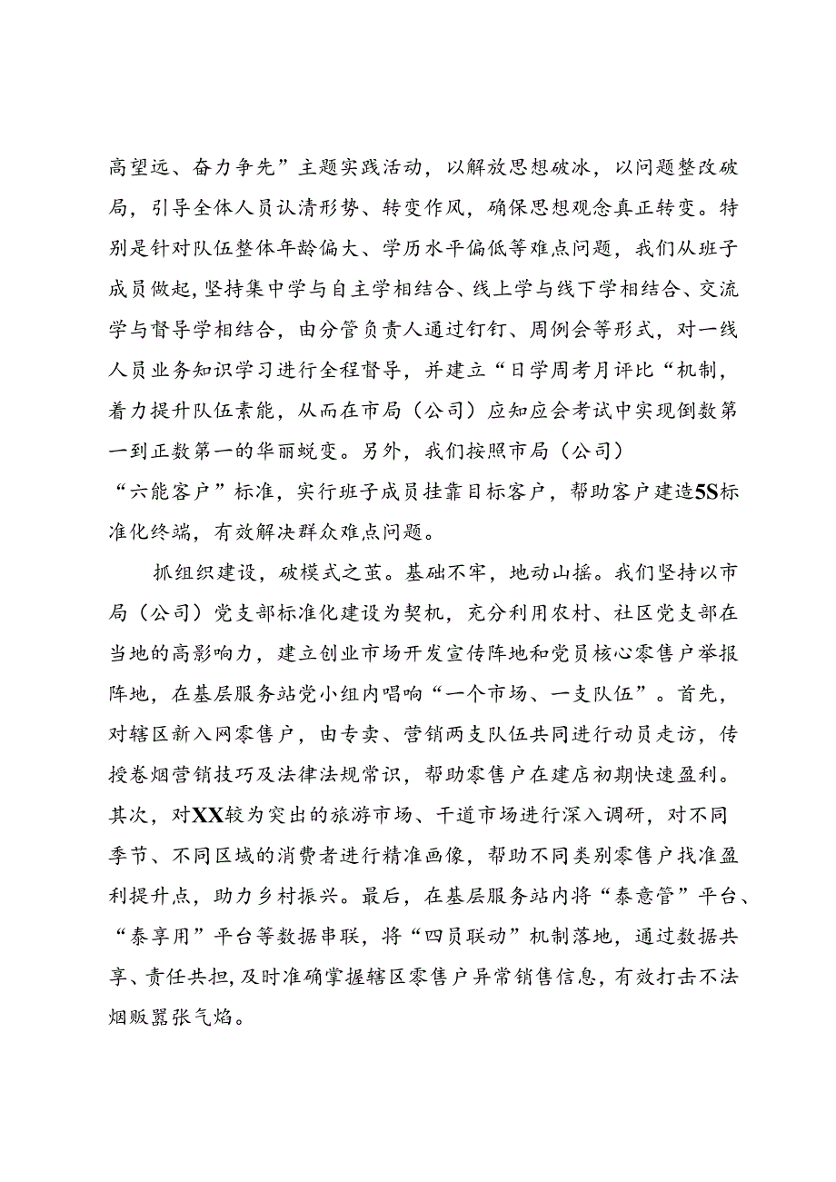 烟草局工作情况汇报.docx_第3页