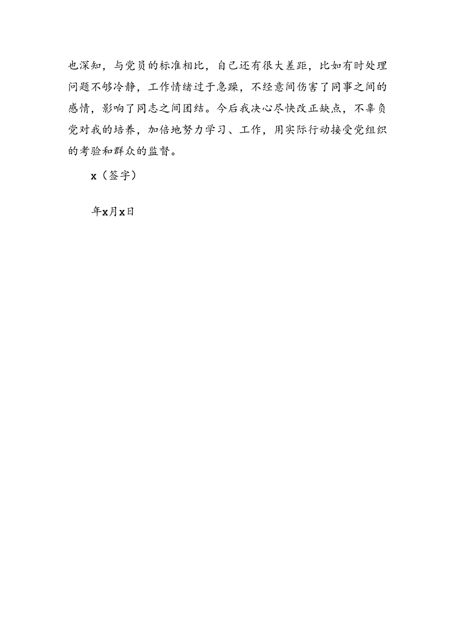入党申请人自传（1309字）.docx_第3页