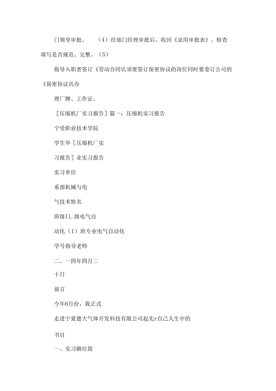 压缩机生产实习报告.docx_第2页