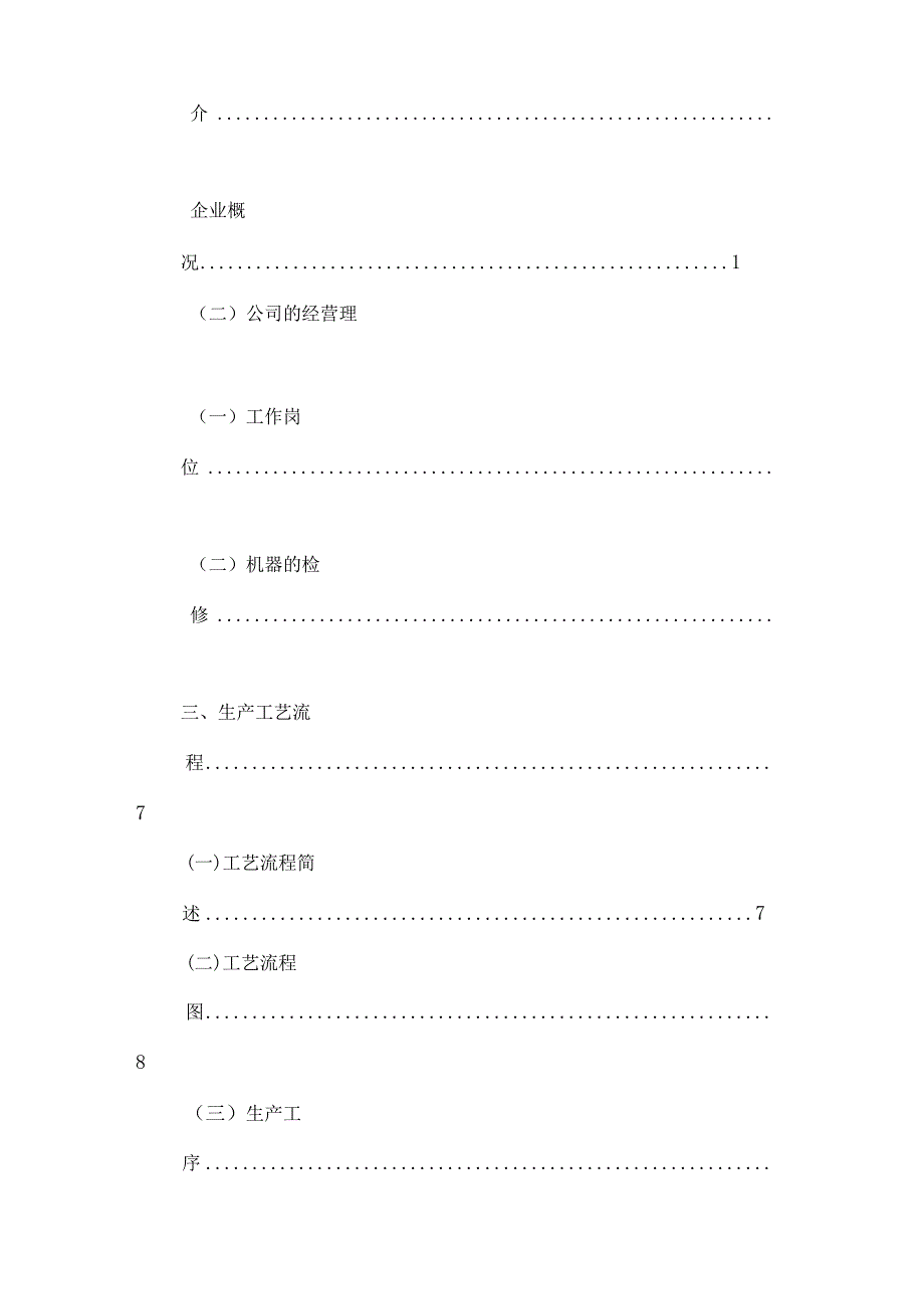 压缩机生产实习报告.docx_第3页