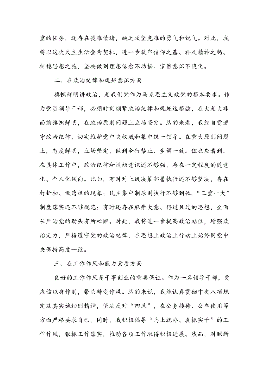 2024年巡视整改专题民主生活会党员干部自我剖析材料和县委书记在巡视整改专题民主生活会上的发言提纲.docx_第3页