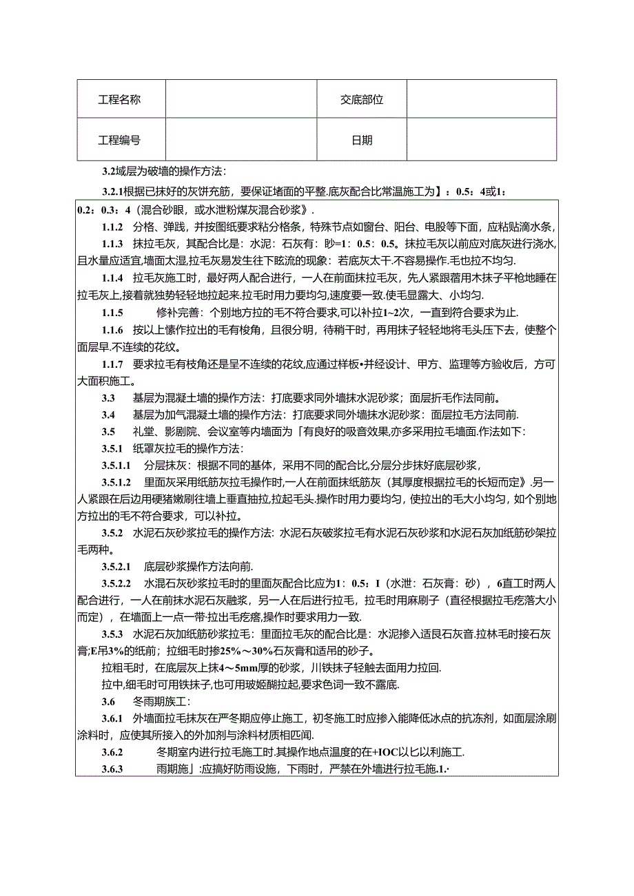 墙面拉毛施工技术交底.docx_第3页