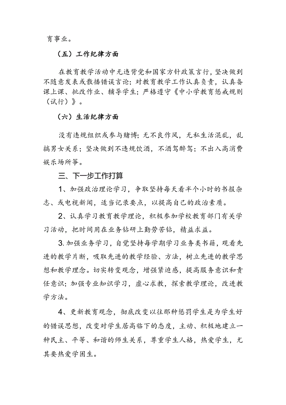 师德师风自查自纠报告 .docx_第2页