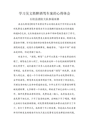 学习酒驾心得体会.docx