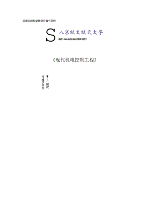 国家自然科学基金申请书范例.docx