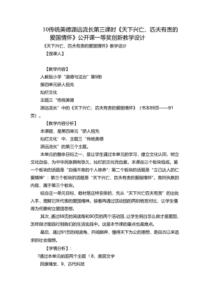 10 传统美德 源远流长 第三课时《天下兴亡、匹夫有责的爱国情怀》公开课一等奖创新教学设计.docx