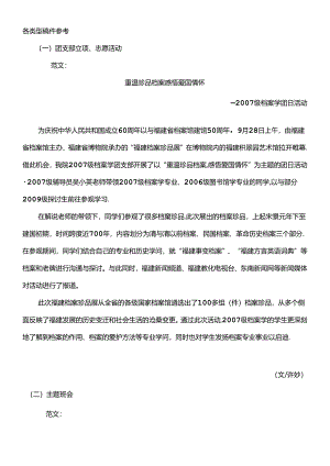 各类新闻稿范文.docx