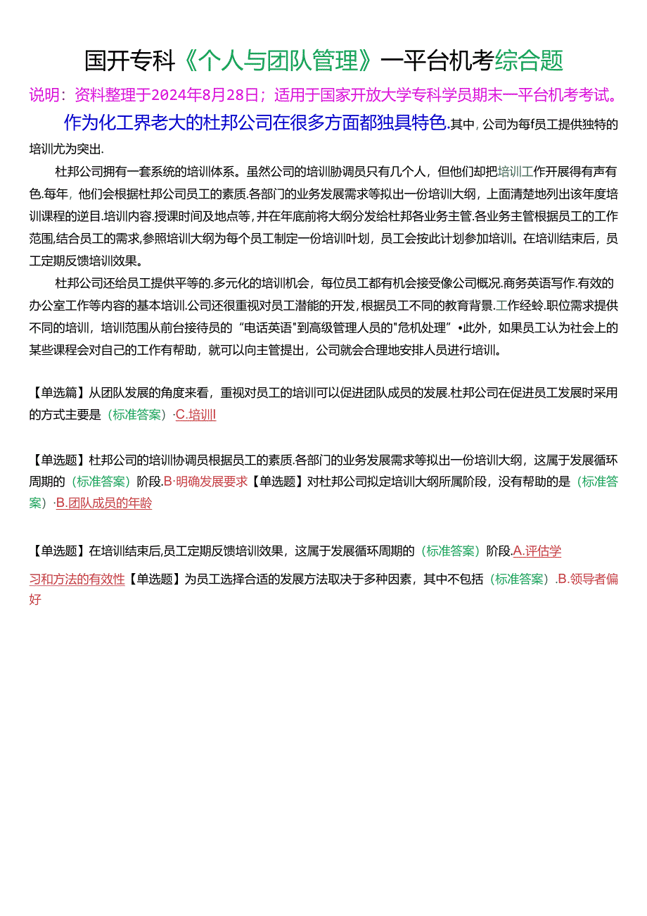 作为化工界老大的杜邦公司在很多方面都独具特色.docx_第1页