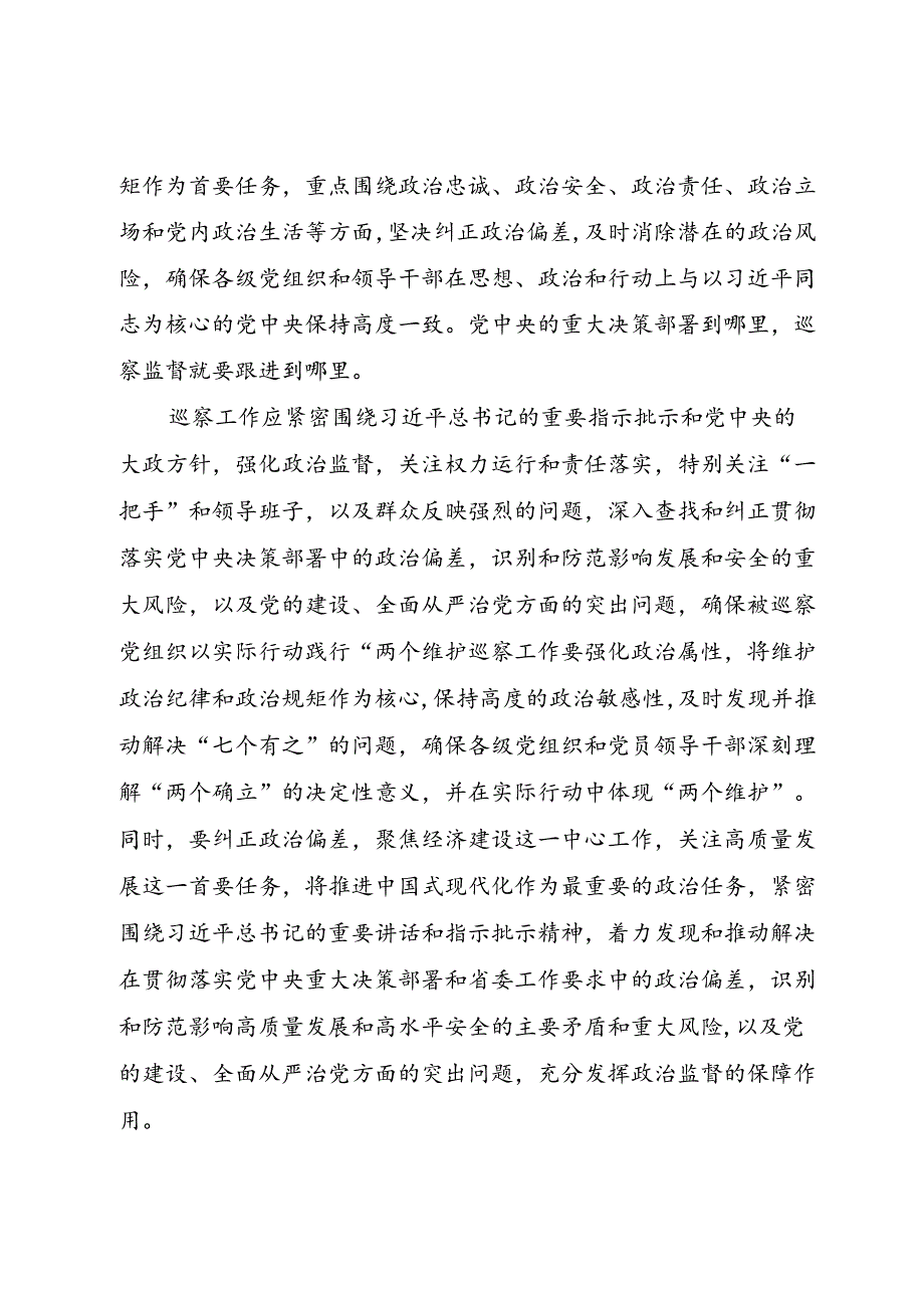 在巡察工作会议上的讲话.docx_第2页