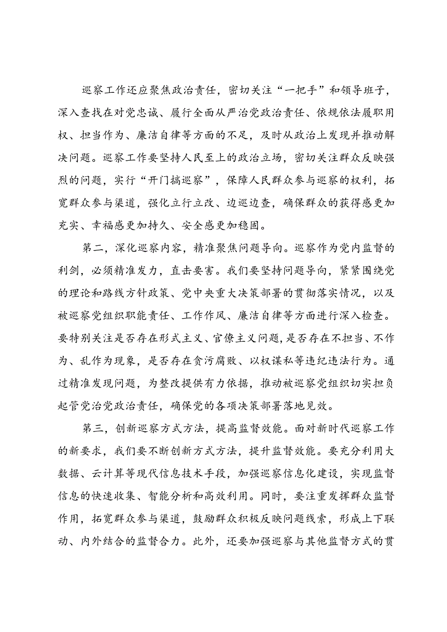 在巡察工作会议上的讲话.docx_第3页