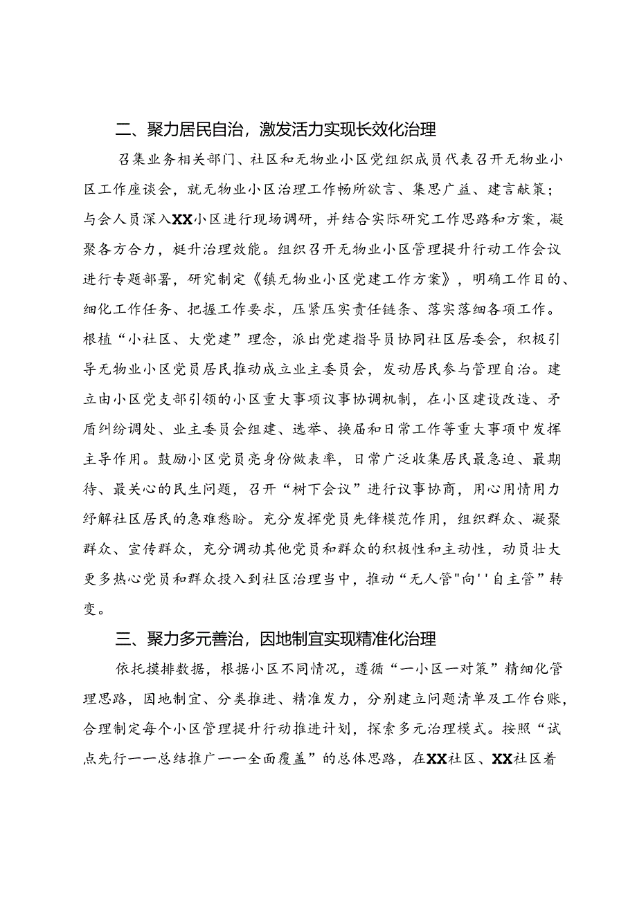镇“三治三化”党建引领社会基层治理工作汇报.docx_第2页