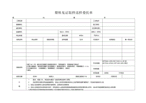 检测表格模板：2委托单(塑料).docx